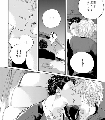 [Amamiya] Koi da Ai da wa Sateoite [JP] – Gay Manga sex 132