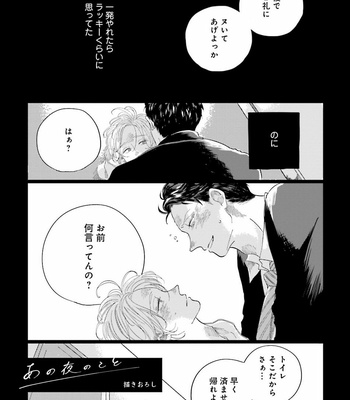 [Amamiya] Koi da Ai da wa Sateoite [JP] – Gay Manga sex 137