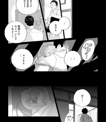 [Amamiya] Koi da Ai da wa Sateoite [JP] – Gay Manga sex 138