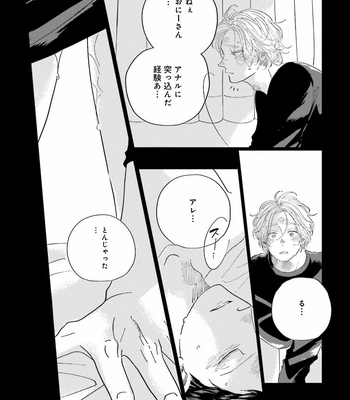 [Amamiya] Koi da Ai da wa Sateoite [JP] – Gay Manga sex 142