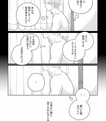 [Amamiya] Koi da Ai da wa Sateoite [JP] – Gay Manga sex 144