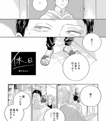 [Amamiya] Koi da Ai da wa Sateoite [JP] – Gay Manga sex 148