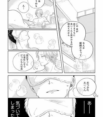 [Amamiya] Koi da Ai da wa Sateoite [JP] – Gay Manga sex 151