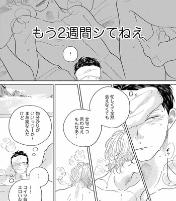 [Amamiya] Koi da Ai da wa Sateoite [JP] – Gay Manga sex 152