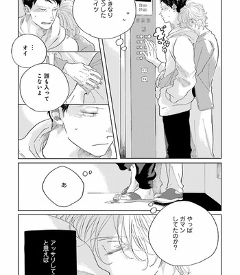 [Amamiya] Koi da Ai da wa Sateoite [JP] – Gay Manga sex 155