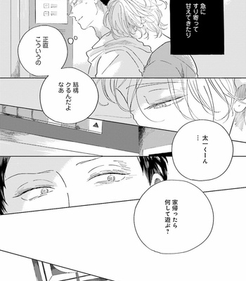[Amamiya] Koi da Ai da wa Sateoite [JP] – Gay Manga sex 156