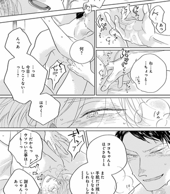 [Amamiya] Koi da Ai da wa Sateoite [JP] – Gay Manga sex 157