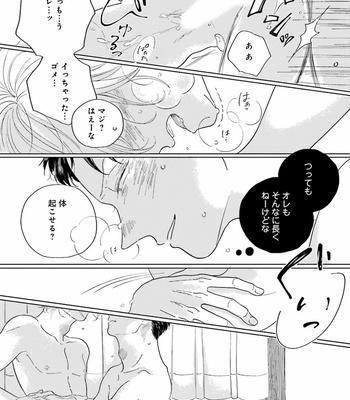 [Amamiya] Koi da Ai da wa Sateoite [JP] – Gay Manga sex 160