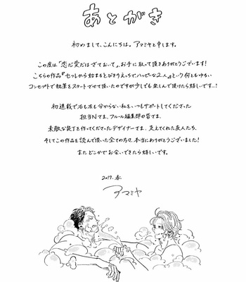 [Amamiya] Koi da Ai da wa Sateoite [JP] – Gay Manga sex 163