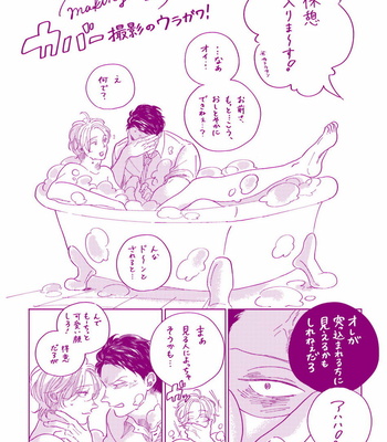 [Amamiya] Koi da Ai da wa Sateoite [JP] – Gay Manga sex 164
