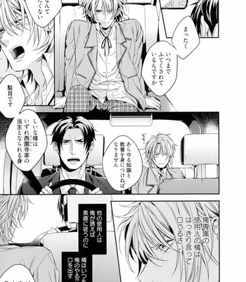[AKATSUKI Amama] Midara na Ai o Choudai [JP] – Gay Manga sex 9