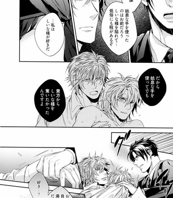 [AKATSUKI Amama] Midara na Ai o Choudai [JP] – Gay Manga sex 26