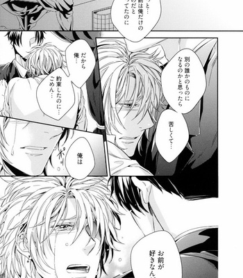 [AKATSUKI Amama] Midara na Ai o Choudai [JP] – Gay Manga sex 31