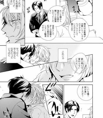 [AKATSUKI Amama] Midara na Ai o Choudai [JP] – Gay Manga sex 41