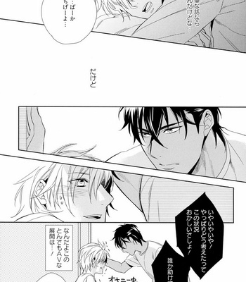 [AKATSUKI Amama] Midara na Ai o Choudai [JP] – Gay Manga sex 82