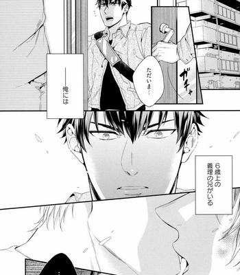 [AKATSUKI Amama] Midara na Ai o Choudai [JP] – Gay Manga sex 104