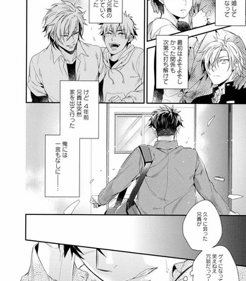 [AKATSUKI Amama] Midara na Ai o Choudai [JP] – Gay Manga sex 108