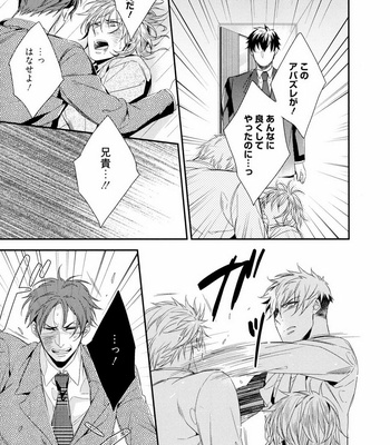 [AKATSUKI Amama] Midara na Ai o Choudai [JP] – Gay Manga sex 123