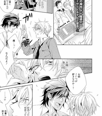 [AKATSUKI Amama] Midara na Ai o Choudai [JP] – Gay Manga sex 155