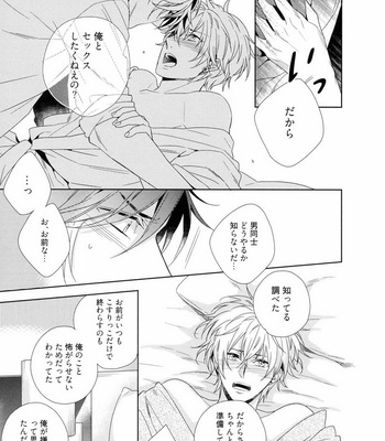 [AKATSUKI Amama] Midara na Ai o Choudai [JP] – Gay Manga sex 175