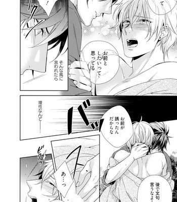 [AKATSUKI Amama] Midara na Ai o Choudai [JP] – Gay Manga sex 176