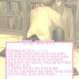 [SATO Tsubame] Evergreen Days [kr] – Gay Manga sex 191