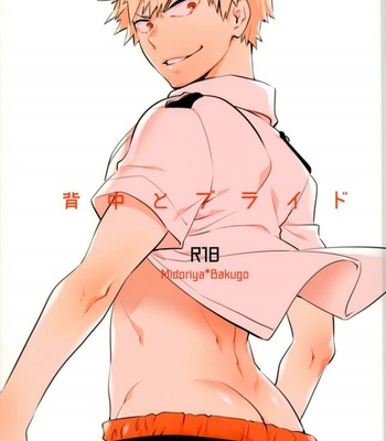 [Bakuchi Jinsei SP (Satsuki Fumi)] Senaka to Pride – Boku no Hero Academia dj [JP] – Gay Manga thumbnail 001