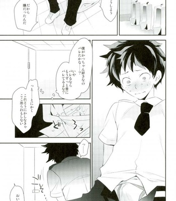 [Bakuchi Jinsei SP (Satsuki Fumi)] Senaka to Pride – Boku no Hero Academia dj [JP] – Gay Manga sex 6