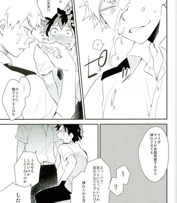 [Bakuchi Jinsei SP (Satsuki Fumi)] Senaka to Pride – Boku no Hero Academia dj [JP] – Gay Manga sex 10