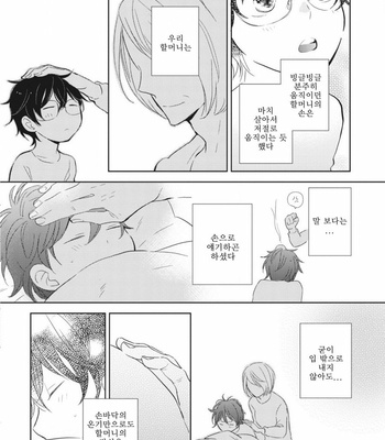 [SAKUMOTO Ayu] Ote o Haishaku [kr] – Gay Manga sex 71