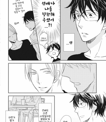 [SAKUMOTO Ayu] Ote o Haishaku [kr] – Gay Manga sex 79
