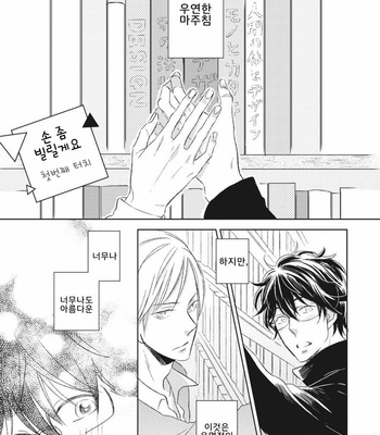 [SAKUMOTO Ayu] Ote o Haishaku [kr] – Gay Manga sex 6