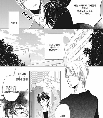 [SAKUMOTO Ayu] Ote o Haishaku [kr] – Gay Manga sex 8