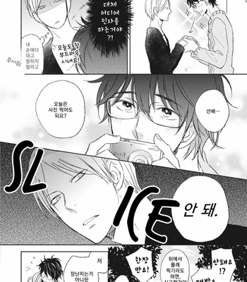 [SAKUMOTO Ayu] Ote o Haishaku [kr] – Gay Manga sex 9