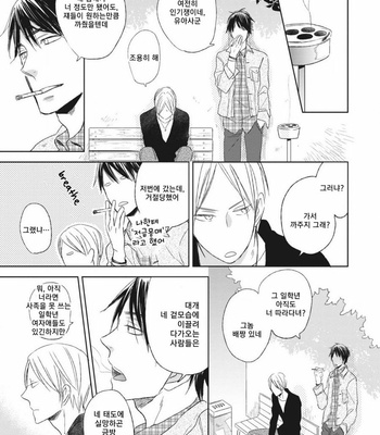 [SAKUMOTO Ayu] Ote o Haishaku [kr] – Gay Manga sex 12