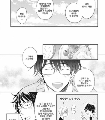 [SAKUMOTO Ayu] Ote o Haishaku [kr] – Gay Manga sex 13
