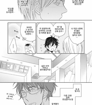 [SAKUMOTO Ayu] Ote o Haishaku [kr] – Gay Manga sex 14