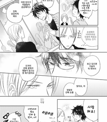 [SAKUMOTO Ayu] Ote o Haishaku [kr] – Gay Manga sex 16