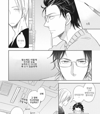 [SAKUMOTO Ayu] Ote o Haishaku [kr] – Gay Manga sex 19