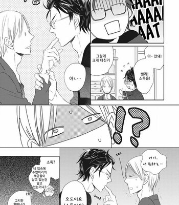 [SAKUMOTO Ayu] Ote o Haishaku [kr] – Gay Manga sex 24