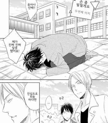 [SAKUMOTO Ayu] Ote o Haishaku [kr] – Gay Manga sex 37
