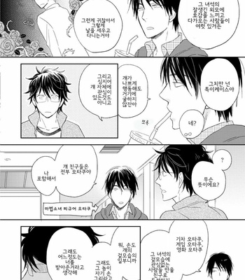 [SAKUMOTO Ayu] Ote o Haishaku [kr] – Gay Manga sex 40