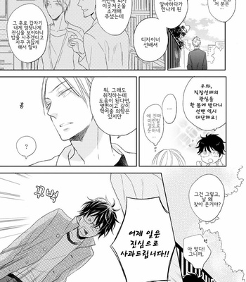 [SAKUMOTO Ayu] Ote o Haishaku [kr] – Gay Manga sex 43