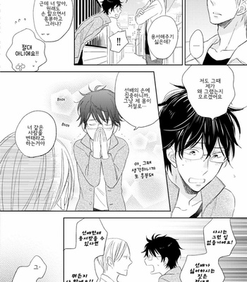 [SAKUMOTO Ayu] Ote o Haishaku [kr] – Gay Manga sex 44