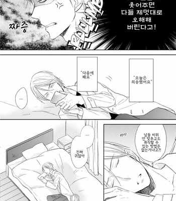 [SAKUMOTO Ayu] Ote o Haishaku [kr] – Gay Manga sex 50