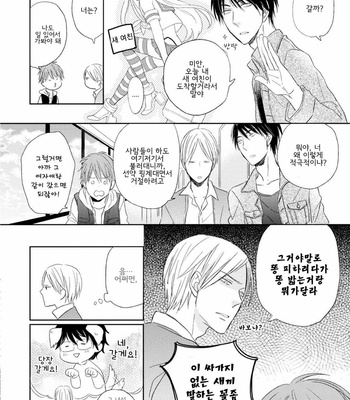 [SAKUMOTO Ayu] Ote o Haishaku [kr] – Gay Manga sex 52