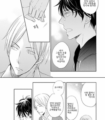 [SAKUMOTO Ayu] Ote o Haishaku [kr] – Gay Manga sex 61
