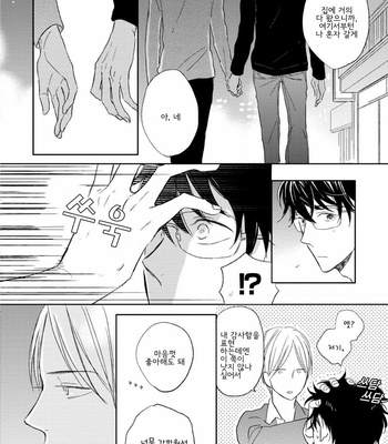 [SAKUMOTO Ayu] Ote o Haishaku [kr] – Gay Manga sex 62