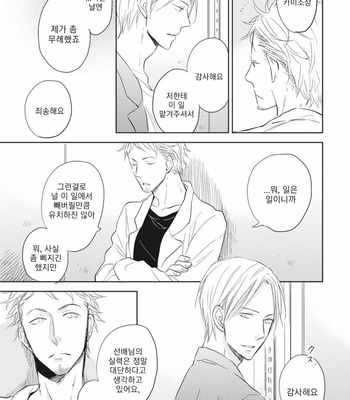 [SAKUMOTO Ayu] Ote o Haishaku [kr] – Gay Manga sex 82