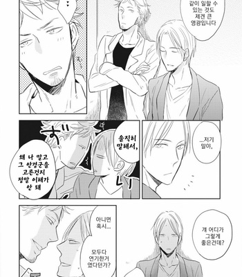 [SAKUMOTO Ayu] Ote o Haishaku [kr] – Gay Manga sex 83